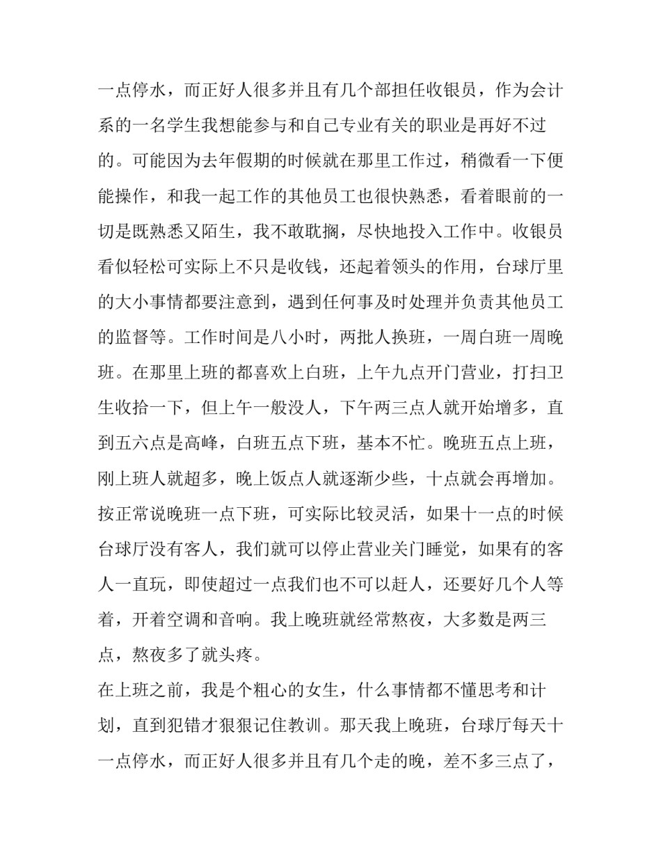 2023年初中生寒假社会实践报告1500(18篇)_第3页