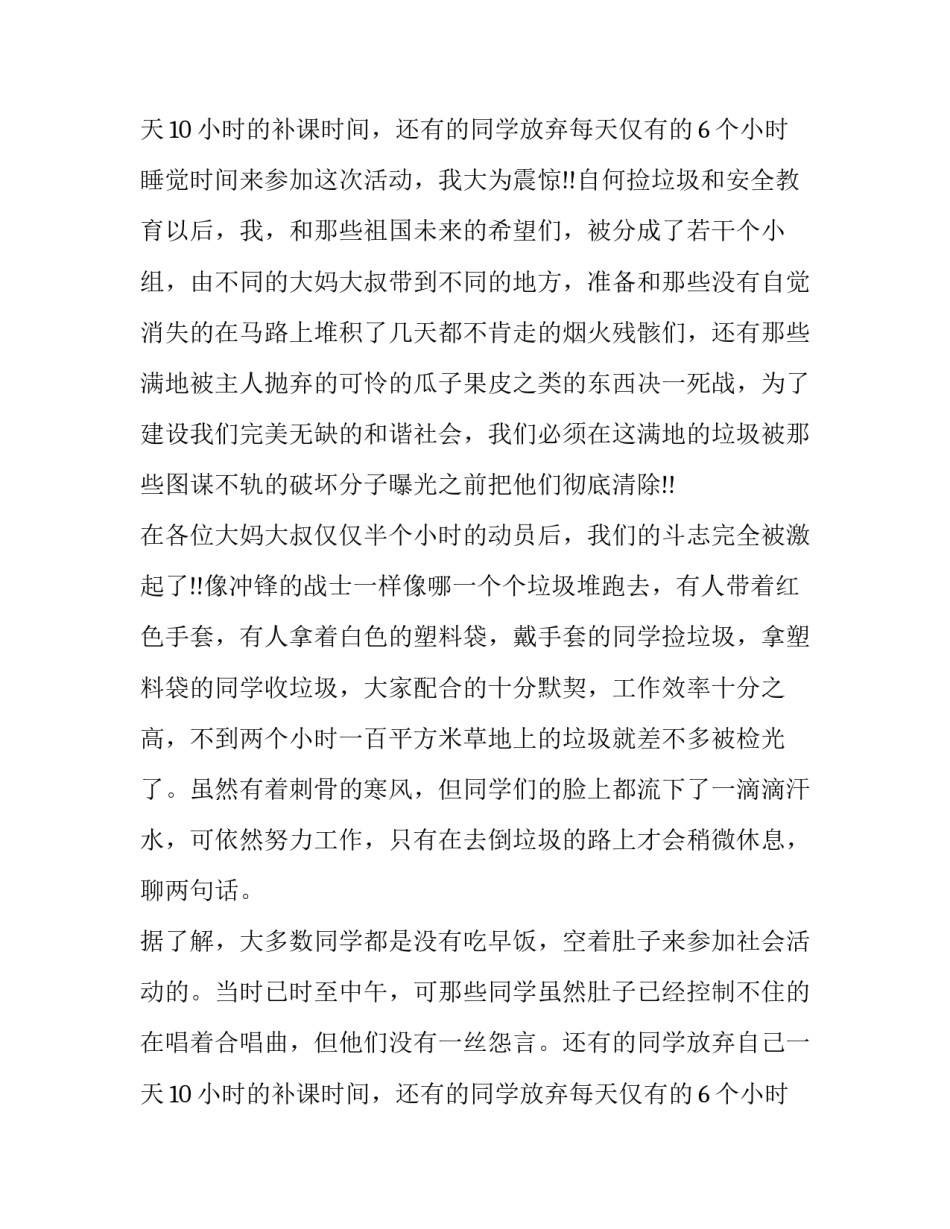 寒假社会实践活动报告3000字(十九篇)_第3页