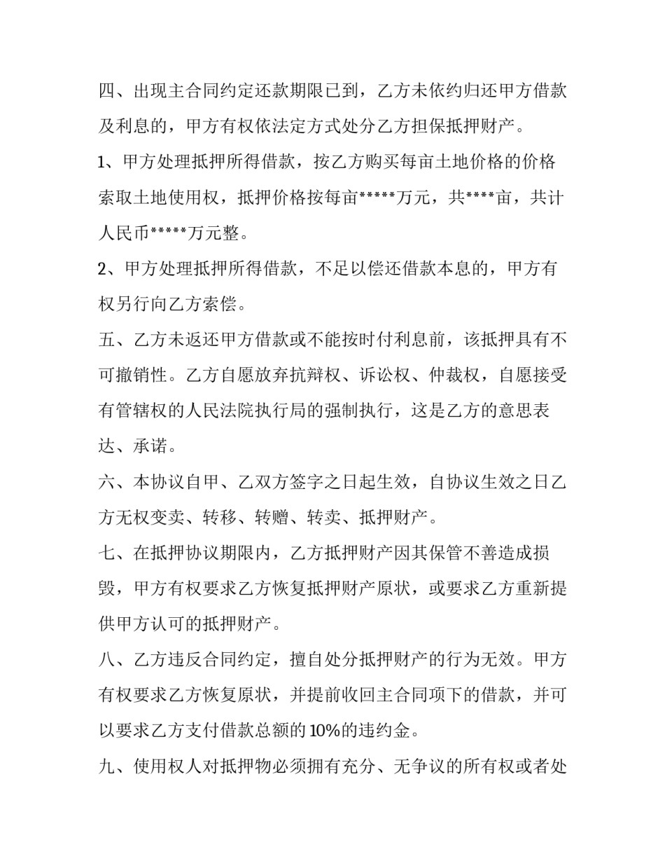 2023年车辆抵押担保合同(15篇)_第2页