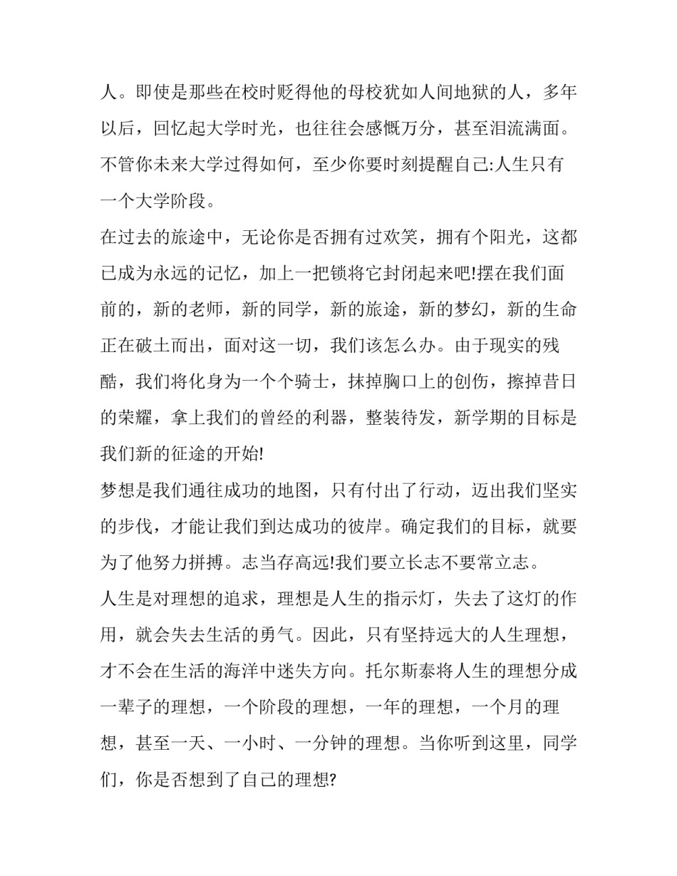 2023年大学生励志的演讲稿800字(十四篇)_第2页