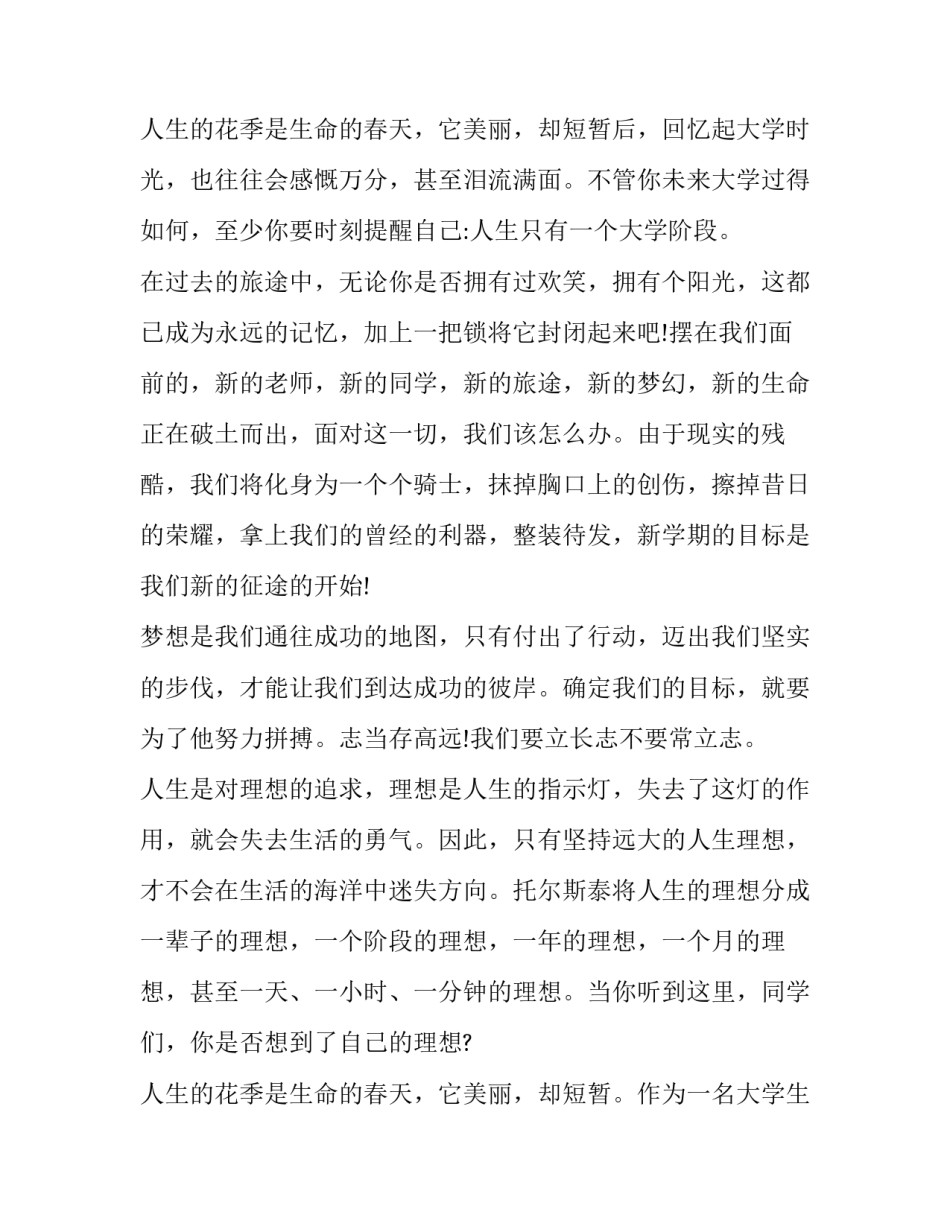 2023年大学生励志的演讲稿800字(十四篇)_第3页