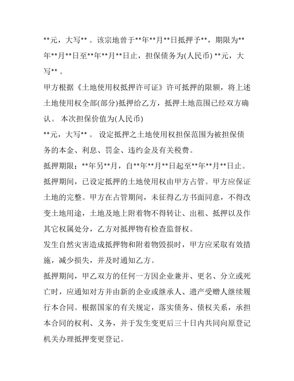 最新个人土地抵押合同(十五篇)_第3页