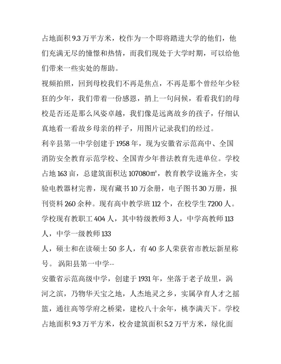 最新高中社会活动实践报告 高中 社会实践活动(17篇)_第3页