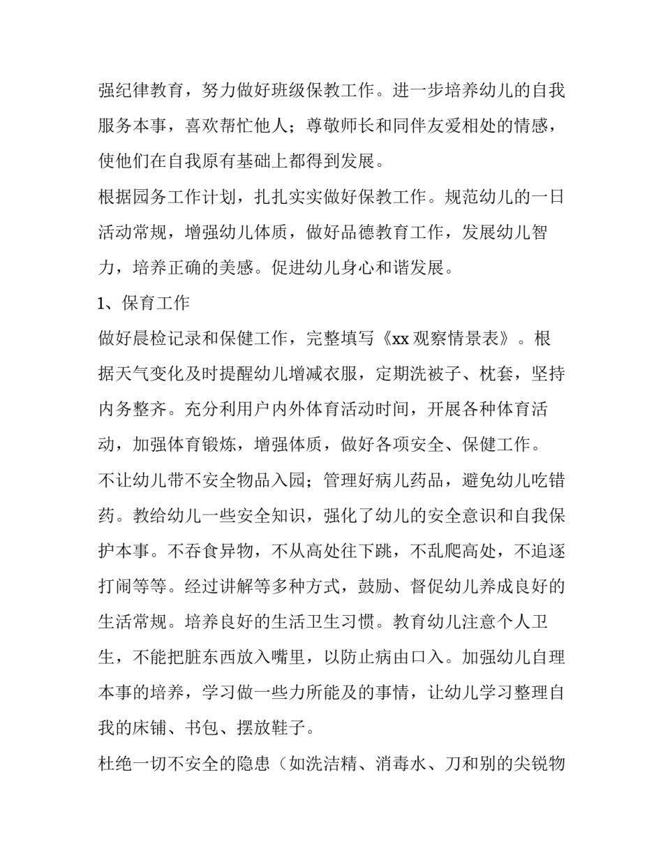 最新幼儿大班工作计划总结 幼儿大班工作计划(9篇)_第3页