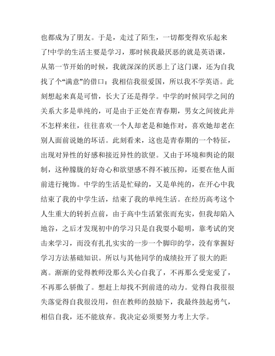 成长感言励志演讲稿简短 成长演讲稿400字(三篇)_第2页