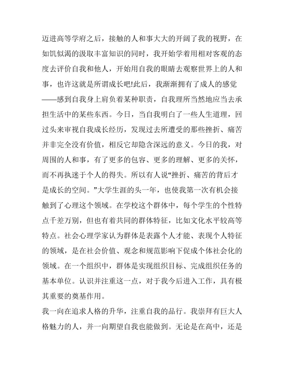 成长感言励志演讲稿简短 成长演讲稿400字(三篇)_第3页