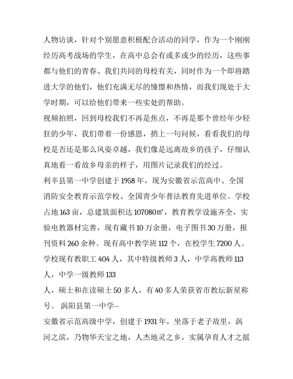 2023年高中社会活动实践报告 高中社会活动实践表样板(十七篇)_第2页