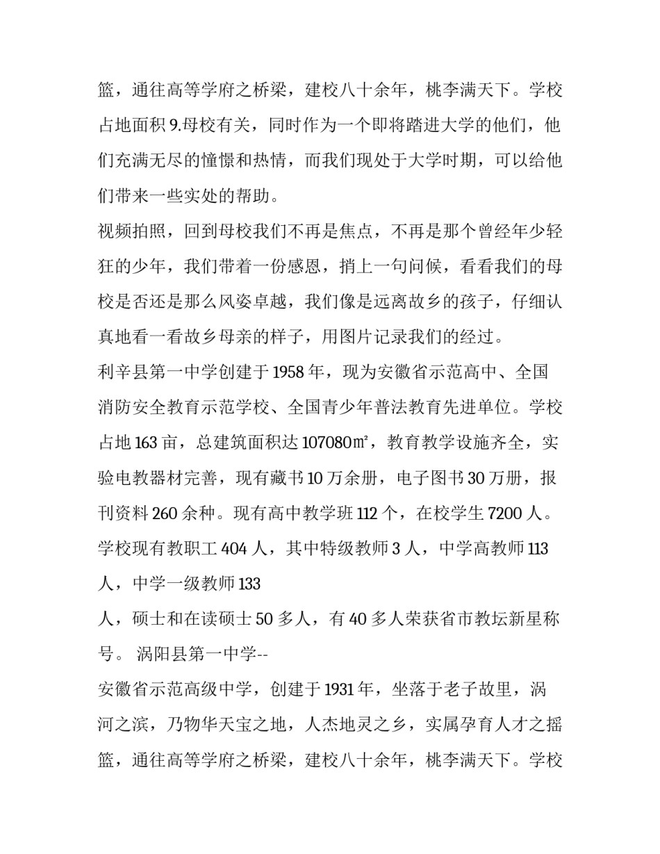 2023年高中社会活动实践报告 高中社会活动实践表样板(十七篇)_第3页