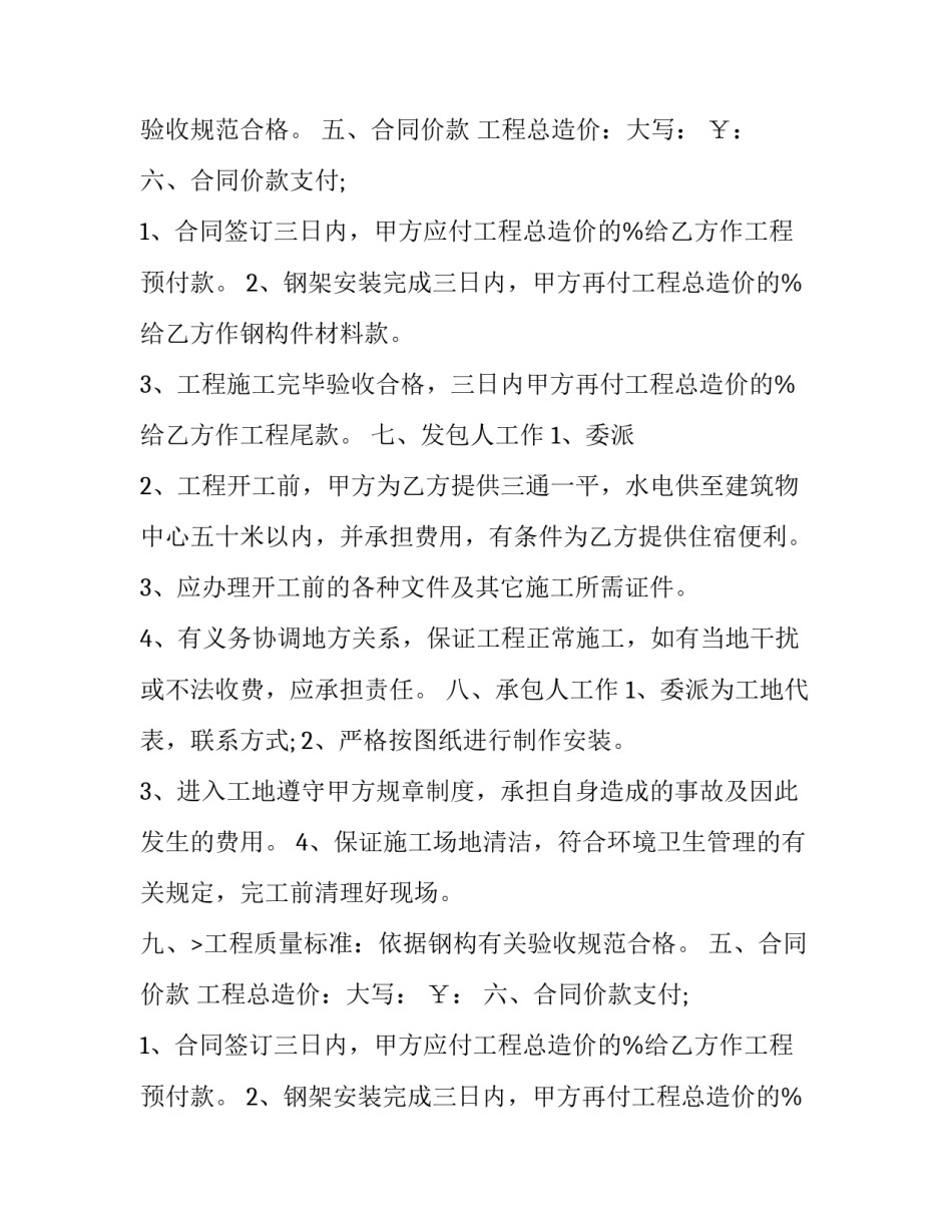 2023年工程合同 工程工程合同应该开哪一种发票?(七篇)_第2页