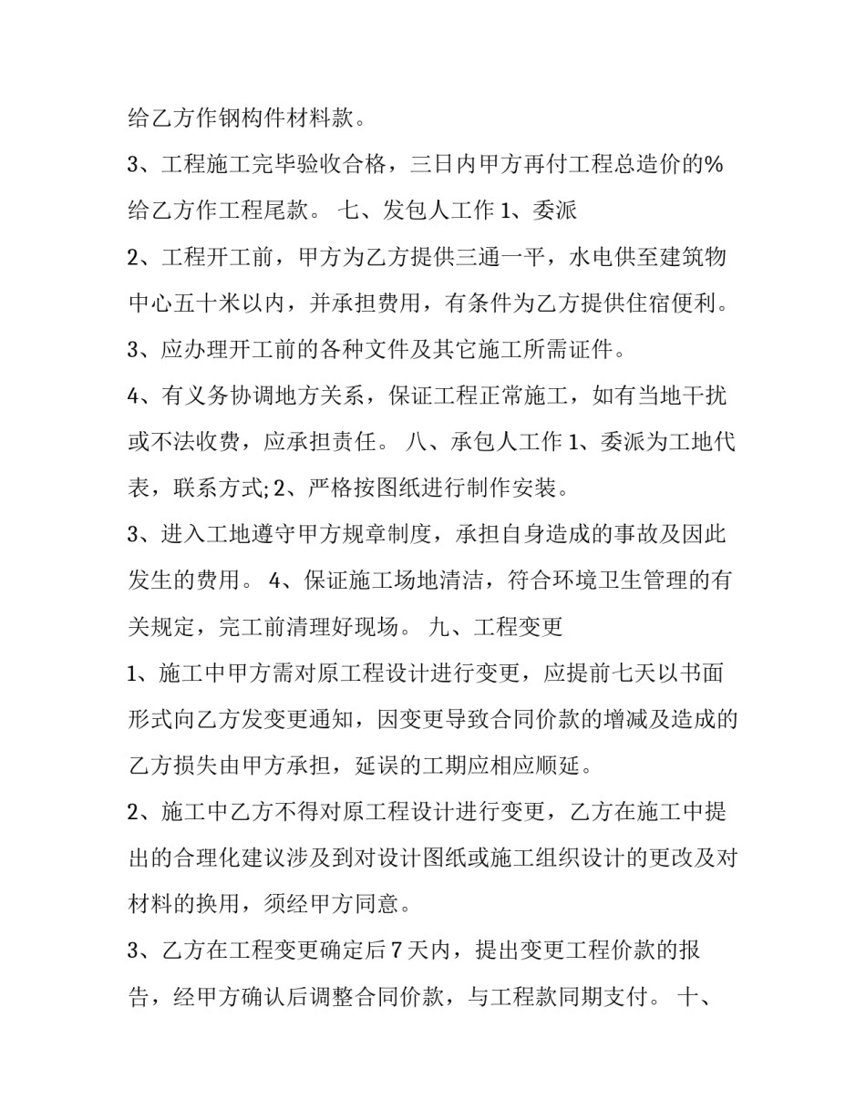 2023年工程合同 工程工程合同应该开哪一种发票?(七篇)_第3页