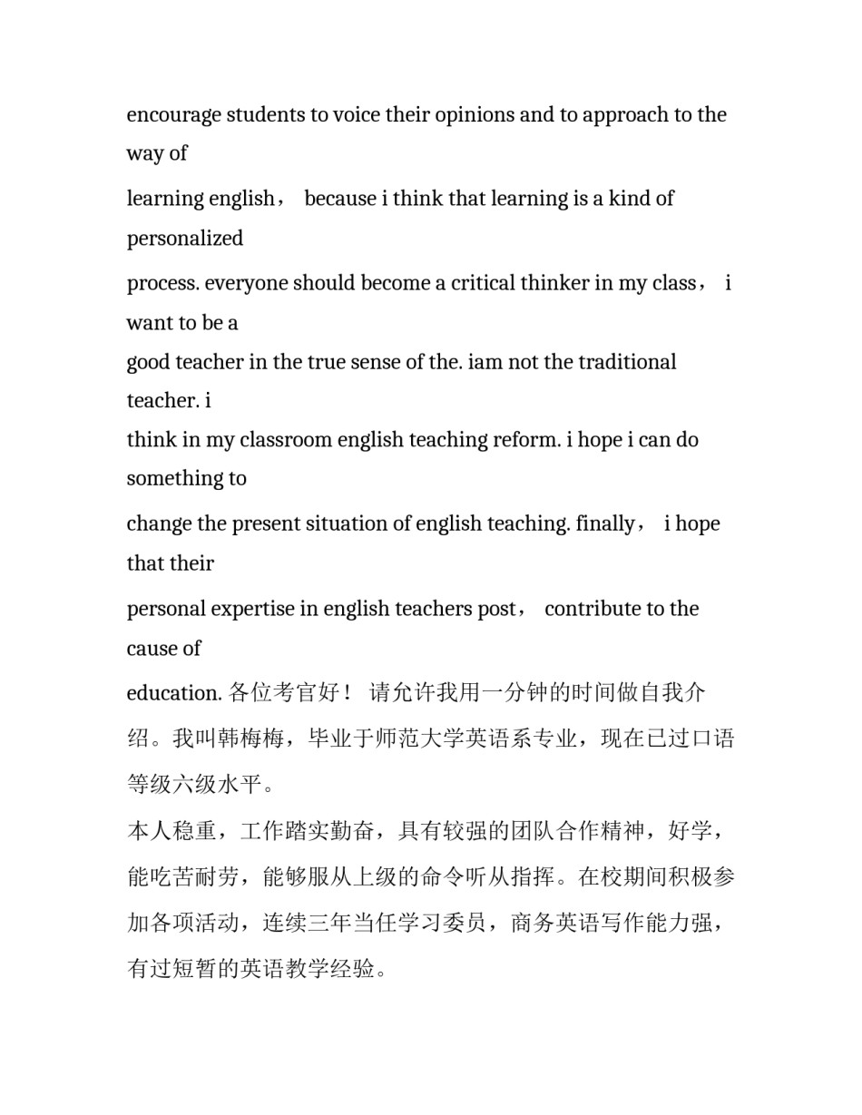 大学英语四级图表类模板汇总范本 大学英语四级报告单图片(二篇)_第2页