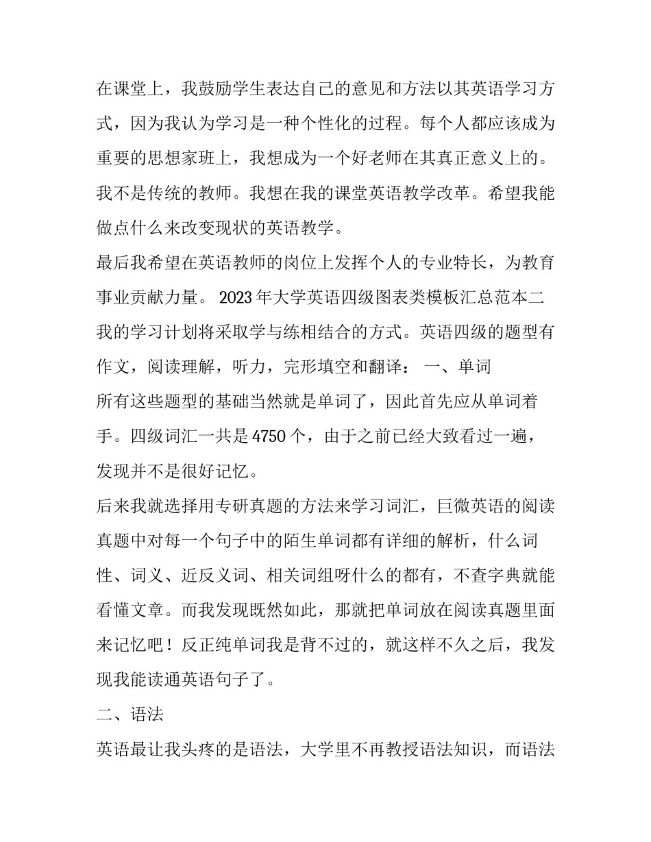 大学英语四级图表类模板汇总范本 大学英语四级报告单图片(二篇)_第3页