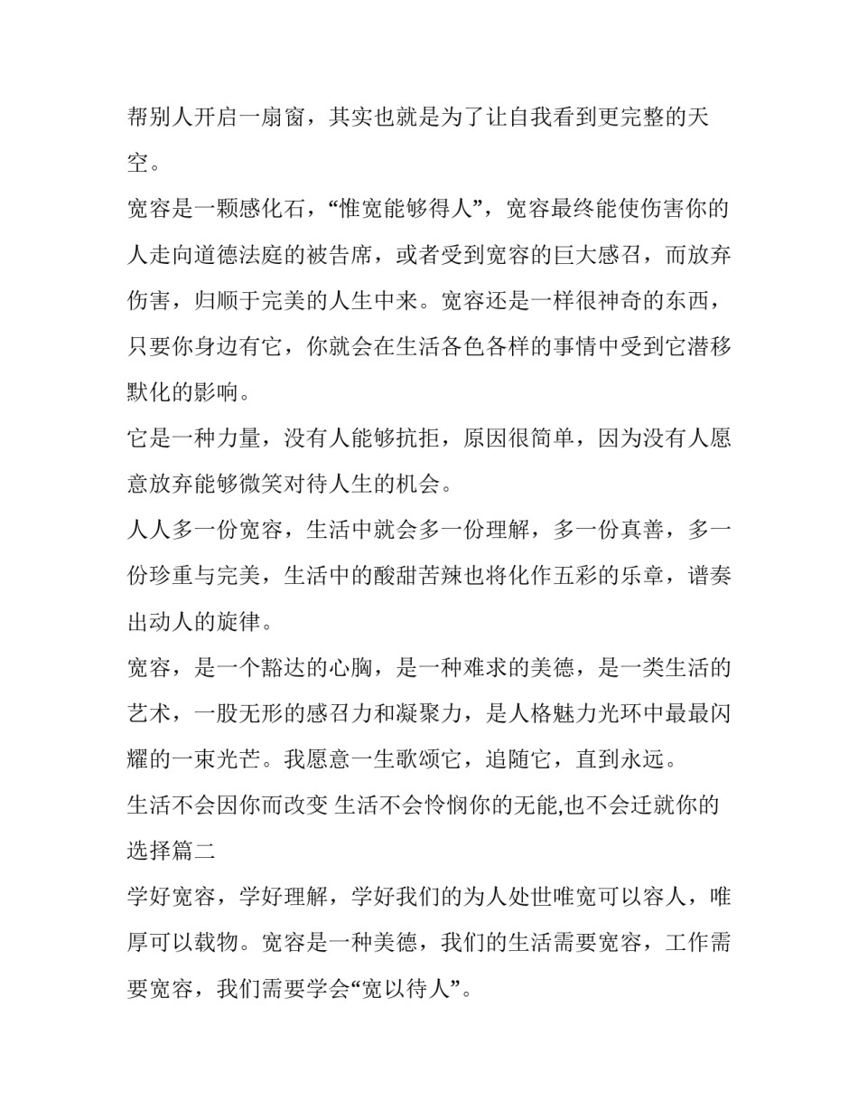 生活不会因你而改变 生活不会怜悯你的无能,也不会迁就你的选择(9篇)_第2页