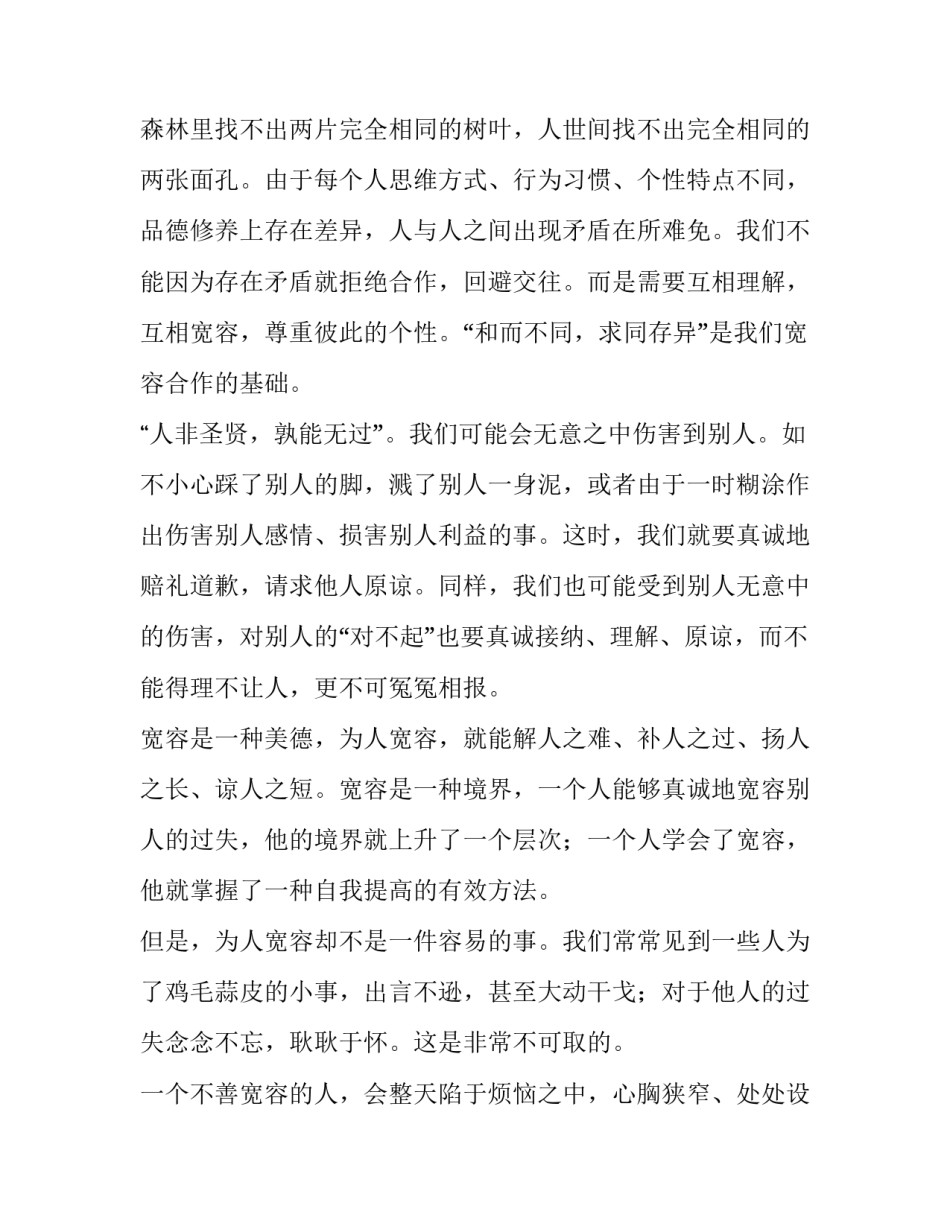 生活不会因你而改变 生活不会怜悯你的无能,也不会迁就你的选择(9篇)_第3页