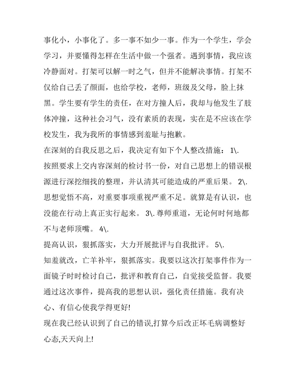 学生打架调解协议书范文范本 学生打架调解协议书范文范本图片(二篇)_第2页