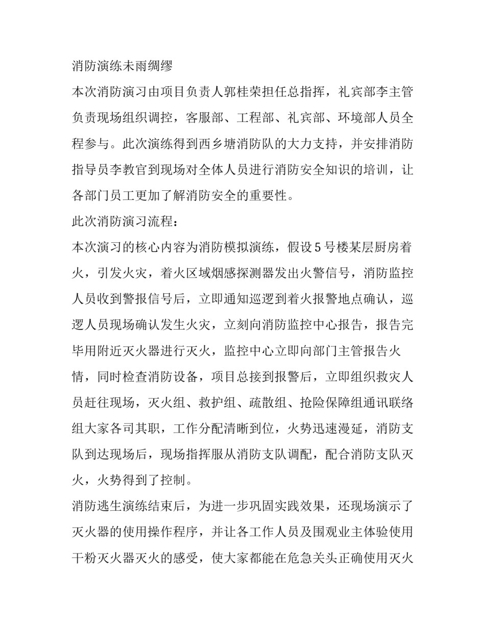 2023年娱乐场所安全生产消防演练简报 娱乐场所消防演练方案(十一篇)_第3页