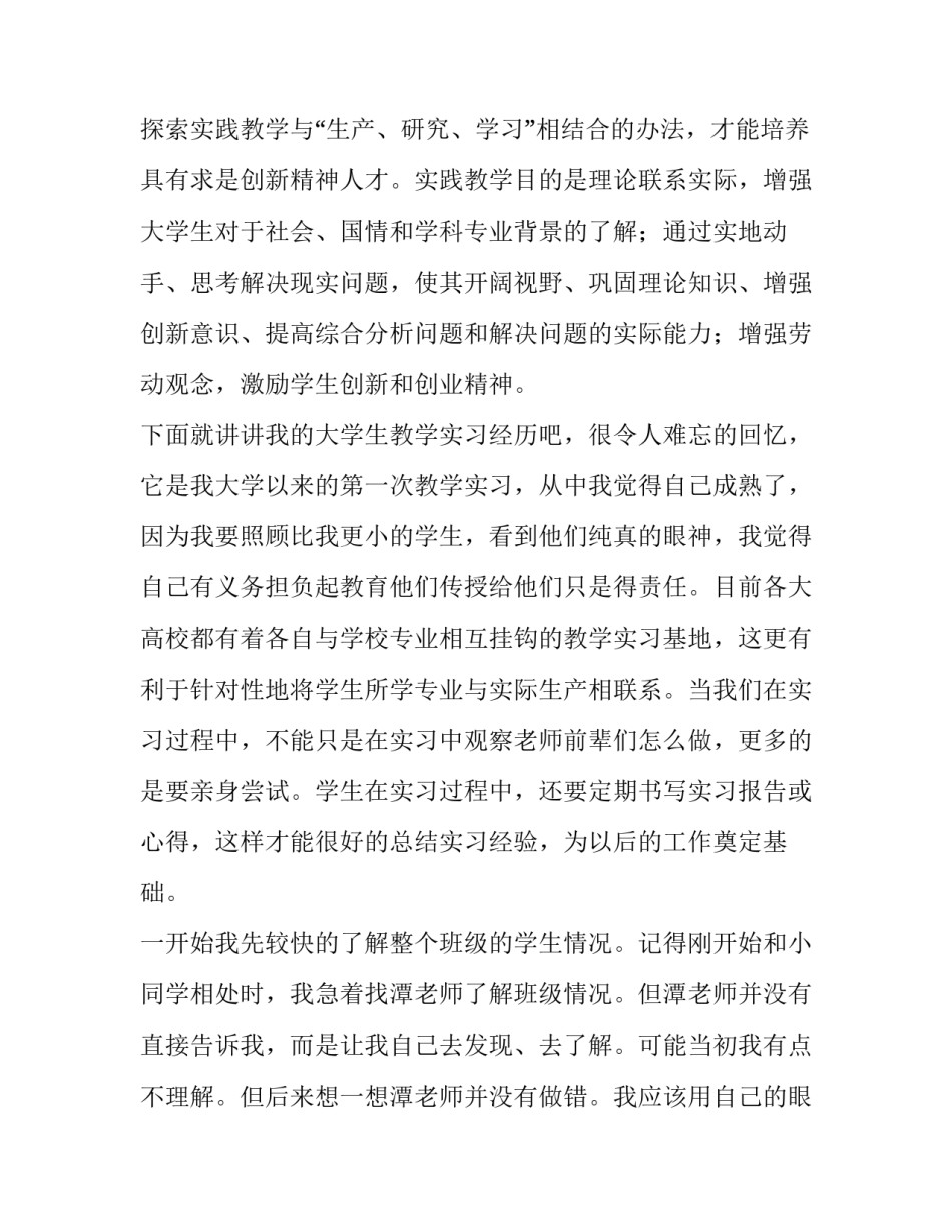 最新大学生暑期个人社会实践报告 大学生暑期个人社会实践报告1000字(4篇)_第2页