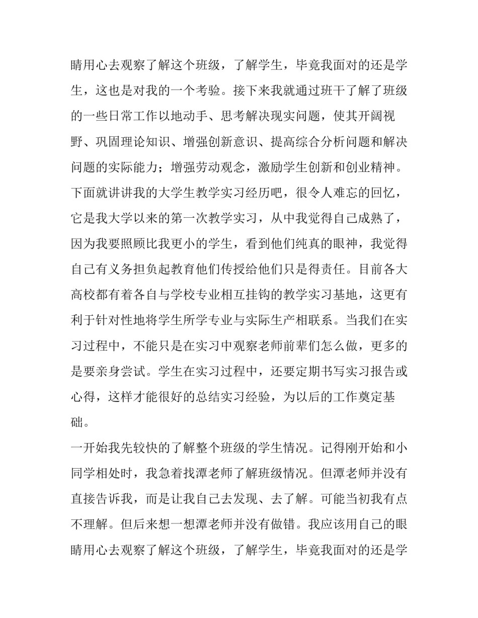 最新大学生暑期个人社会实践报告 大学生暑期个人社会实践报告1000字(4篇)_第3页