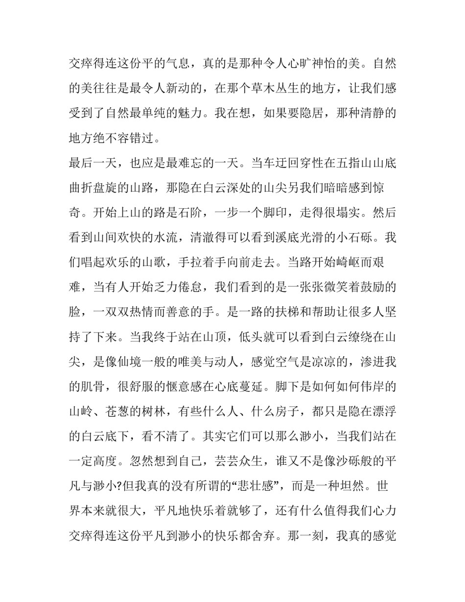 2023年高中社会实践报告300字(三篇)_第3页