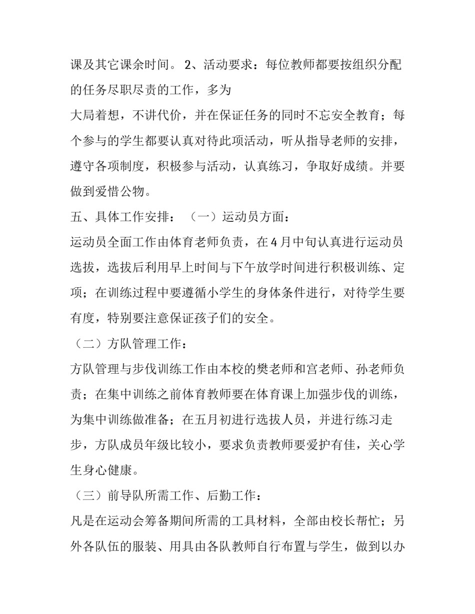 运动工作计划(10篇)_第2页