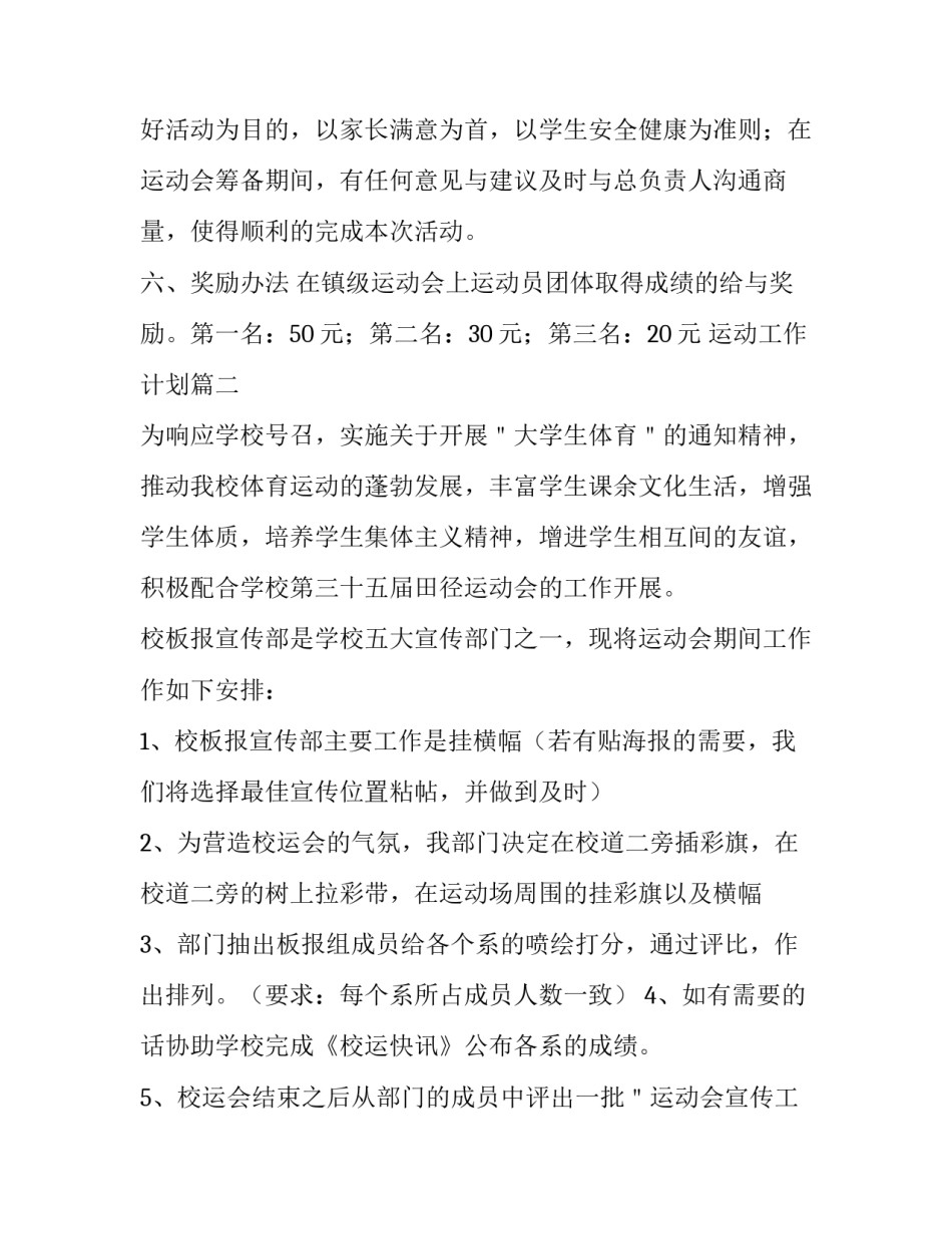 运动工作计划(10篇)_第3页
