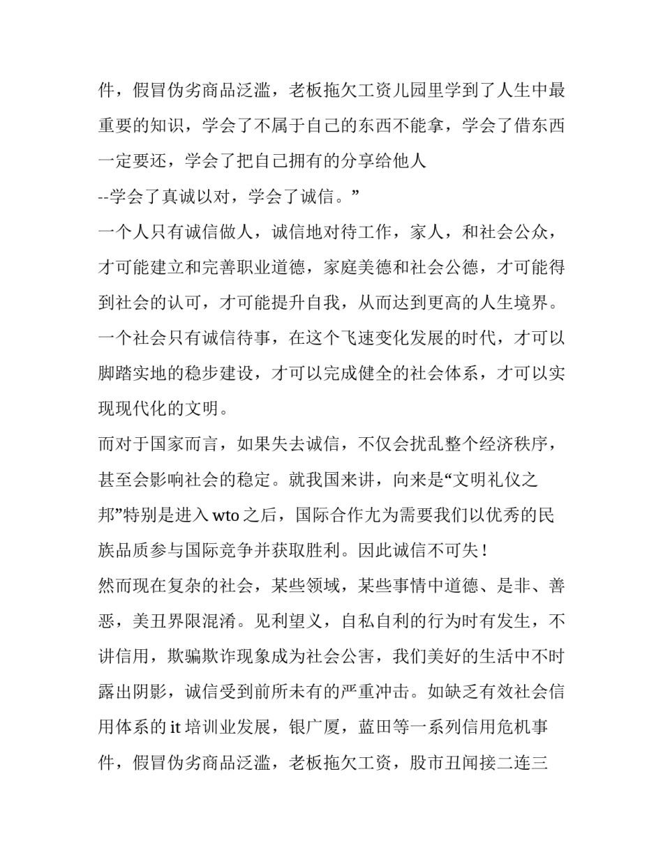 最新诚信主题演讲稿400字(10篇)_第3页