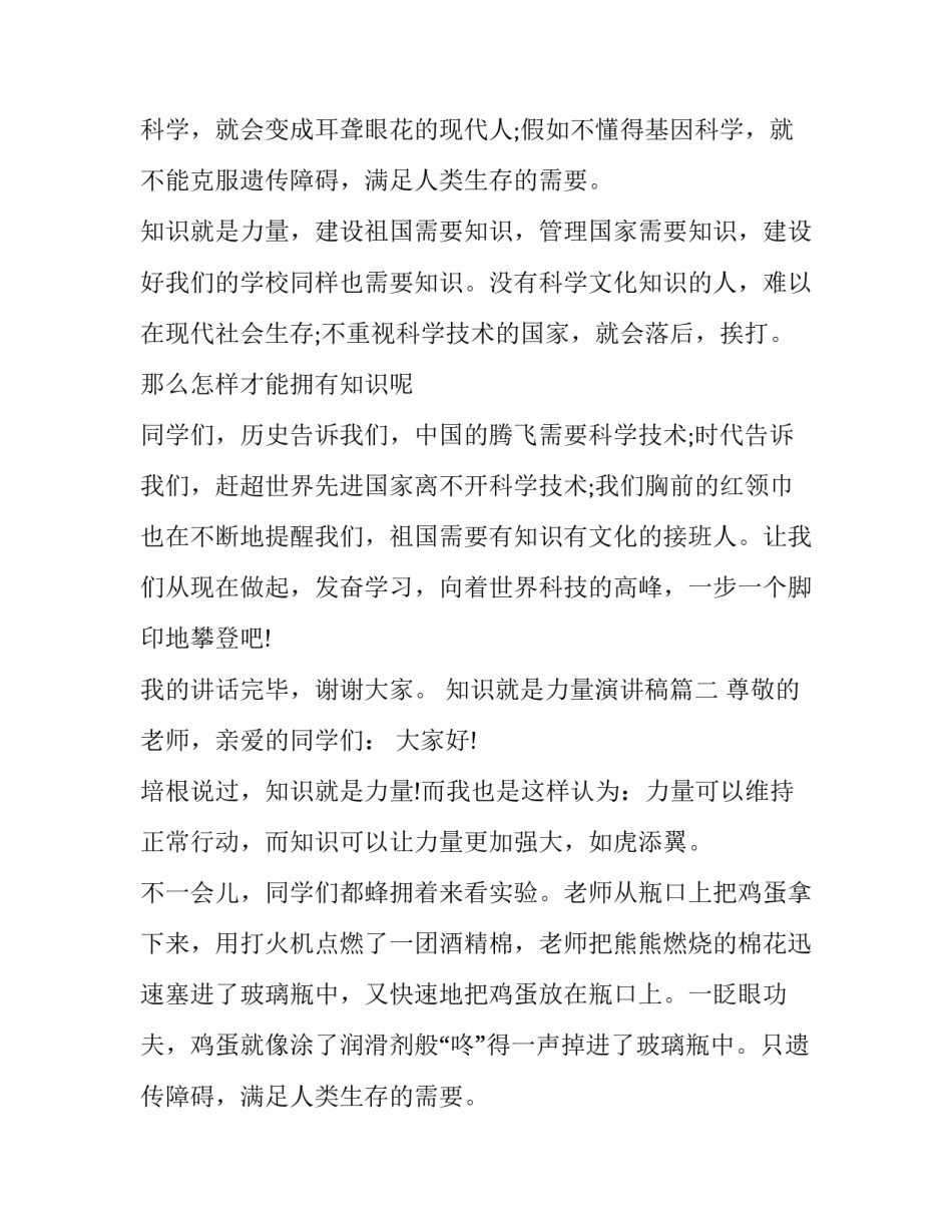 2023年知识就是力量演讲稿(通用8篇)_第2页