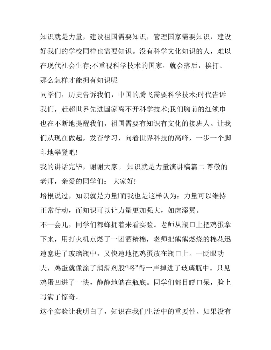 2023年知识就是力量演讲稿(通用8篇)_第3页