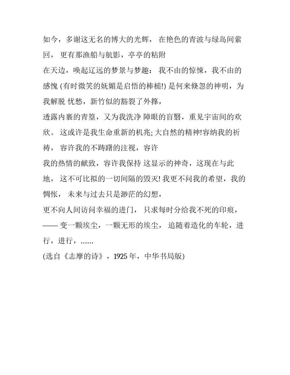 徐志摩诗歌《多谢天！我的心又一度的跳荡》_第2页