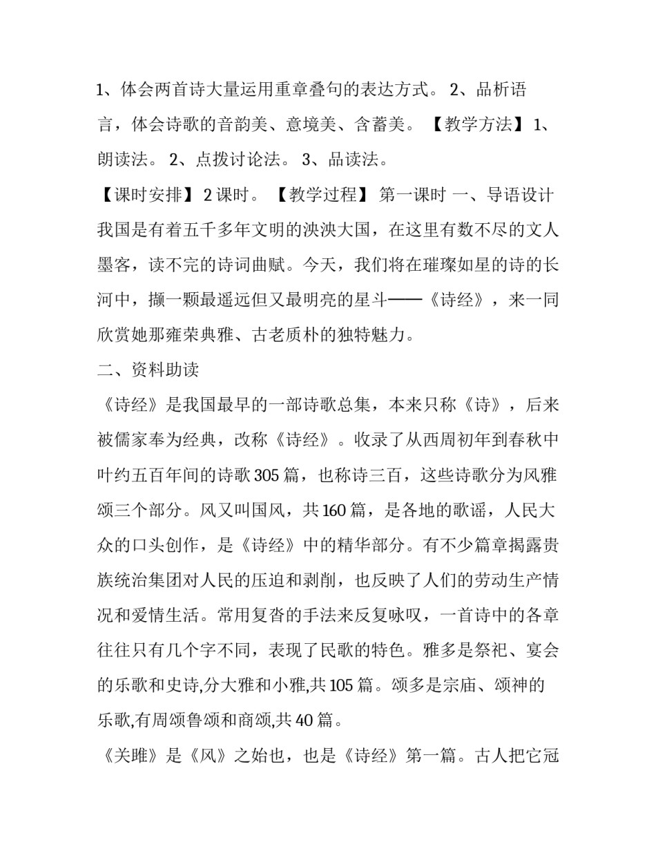 精选诗经棠棣赏析诗经棠棣译文及注释通用(二篇)_第2页