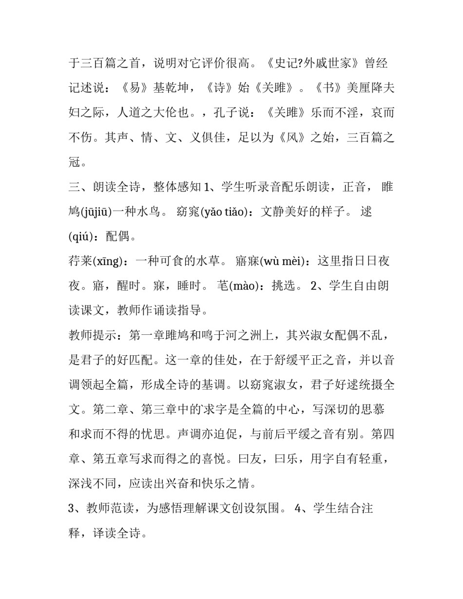 精选诗经棠棣赏析诗经棠棣译文及注释通用(二篇)_第3页