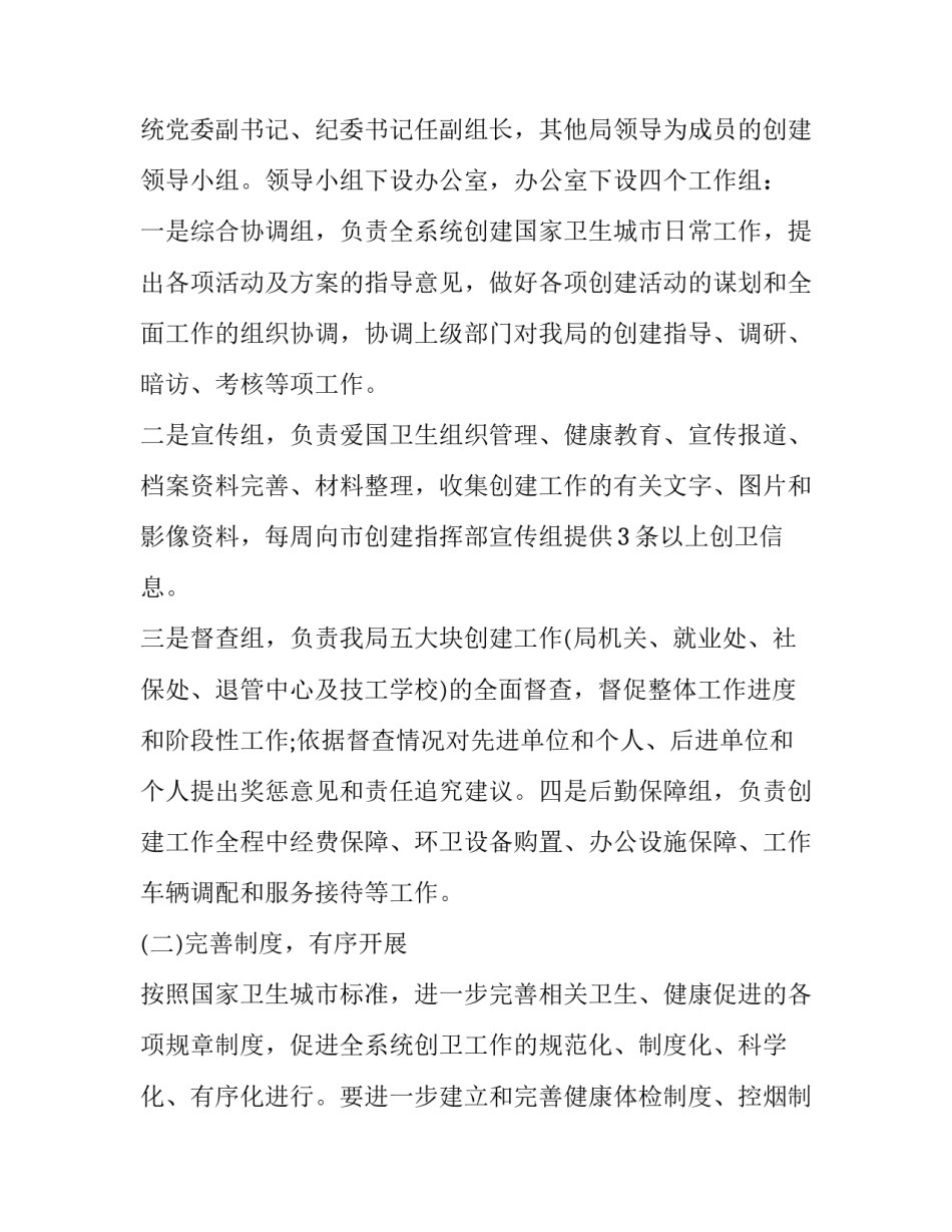 创建国家卫生城市工作计划和目标(13篇)_第2页