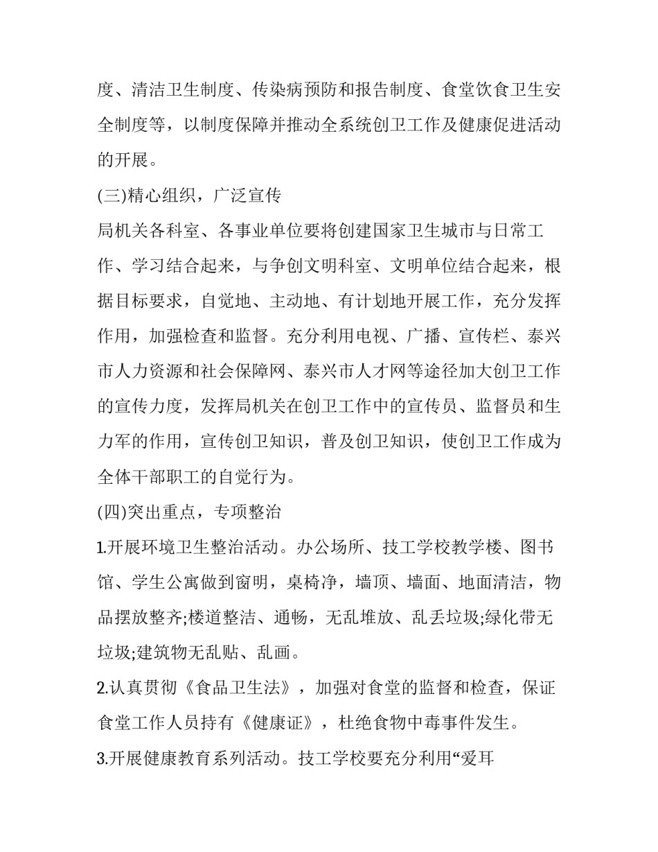 创建国家卫生城市工作计划和目标(13篇)_第3页