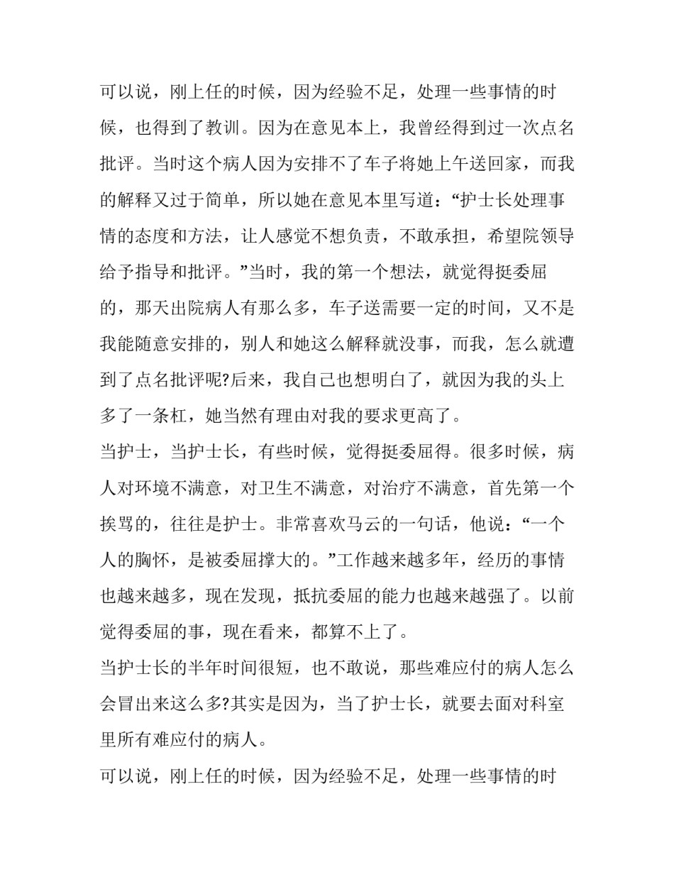 护士长年终述职报告(17篇)_第2页