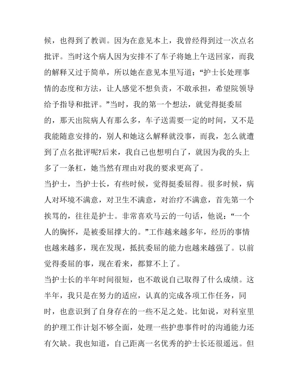 护士长年终述职报告(17篇)_第3页