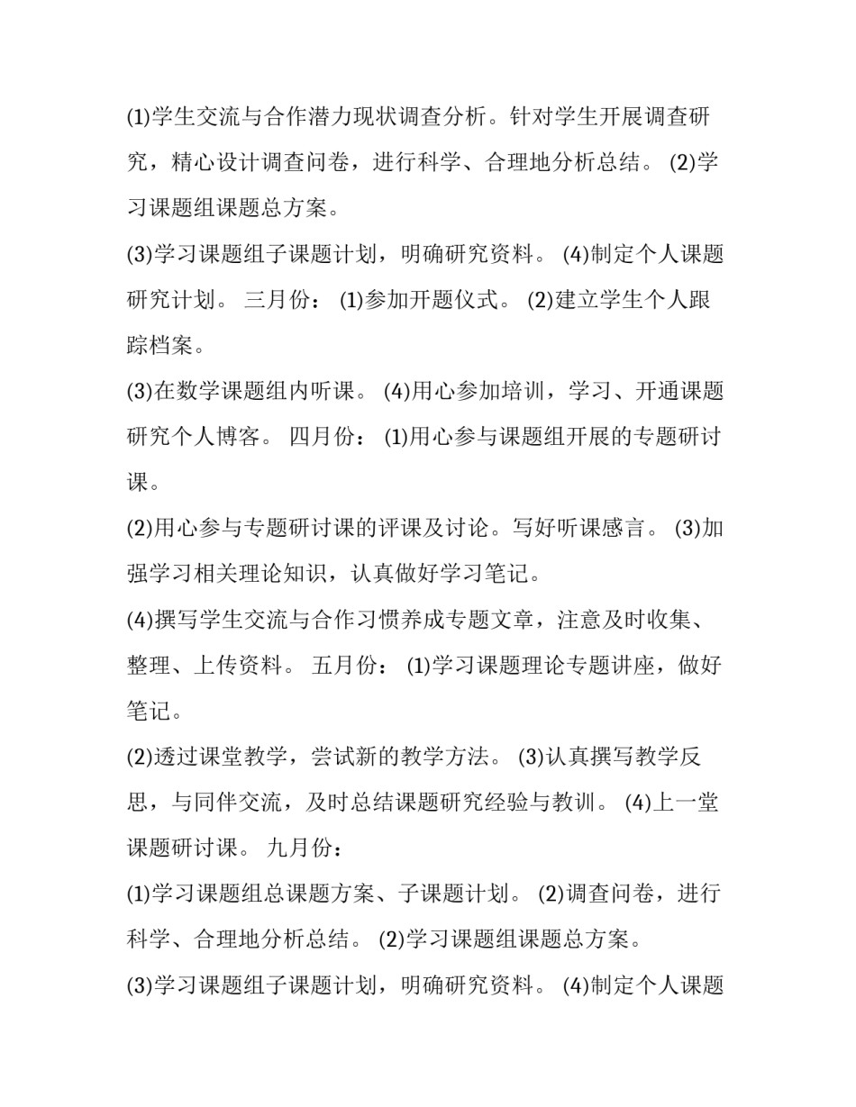 最新班主任德育小课题研究工作计划 课题研究工作计划(精选14篇)_第2页