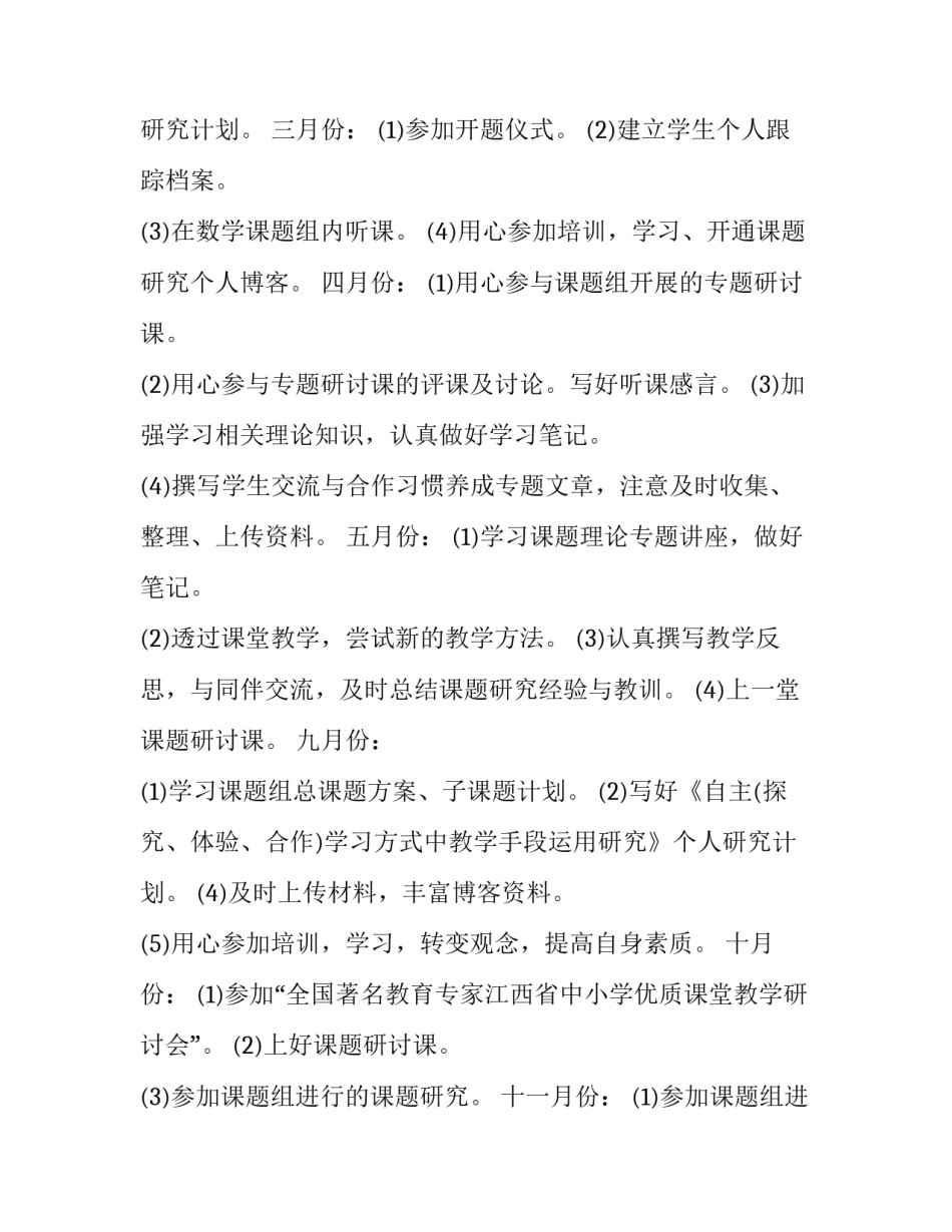 最新班主任德育小课题研究工作计划 课题研究工作计划(精选14篇)_第3页