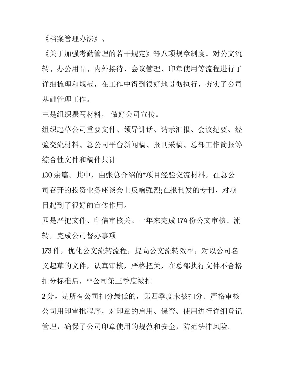 影城值班经理述职报告简短(3篇)_第2页