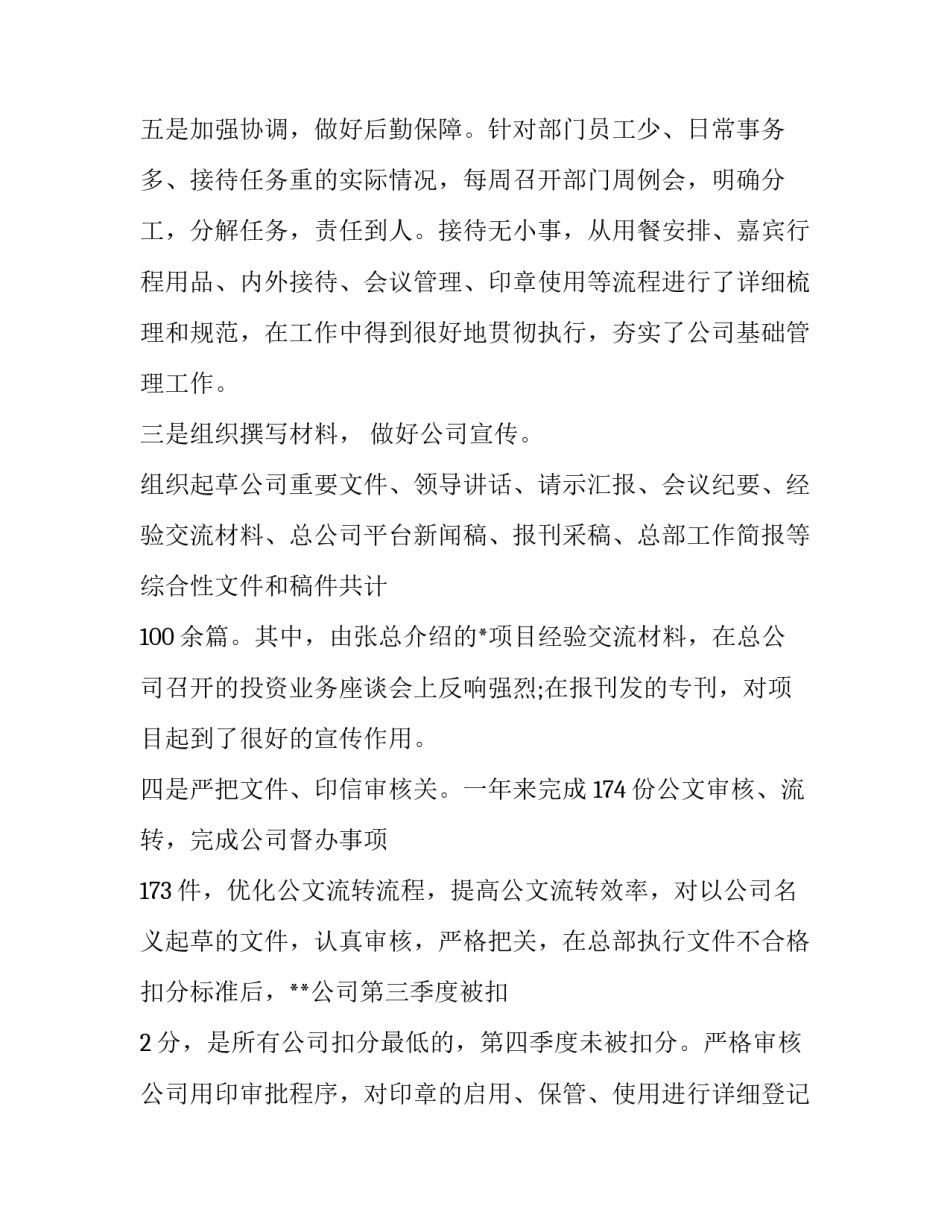 影城值班经理述职报告简短(3篇)_第3页