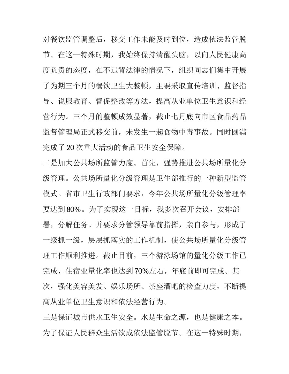 述责述廉报告银行副行长(二十三篇)_第2页