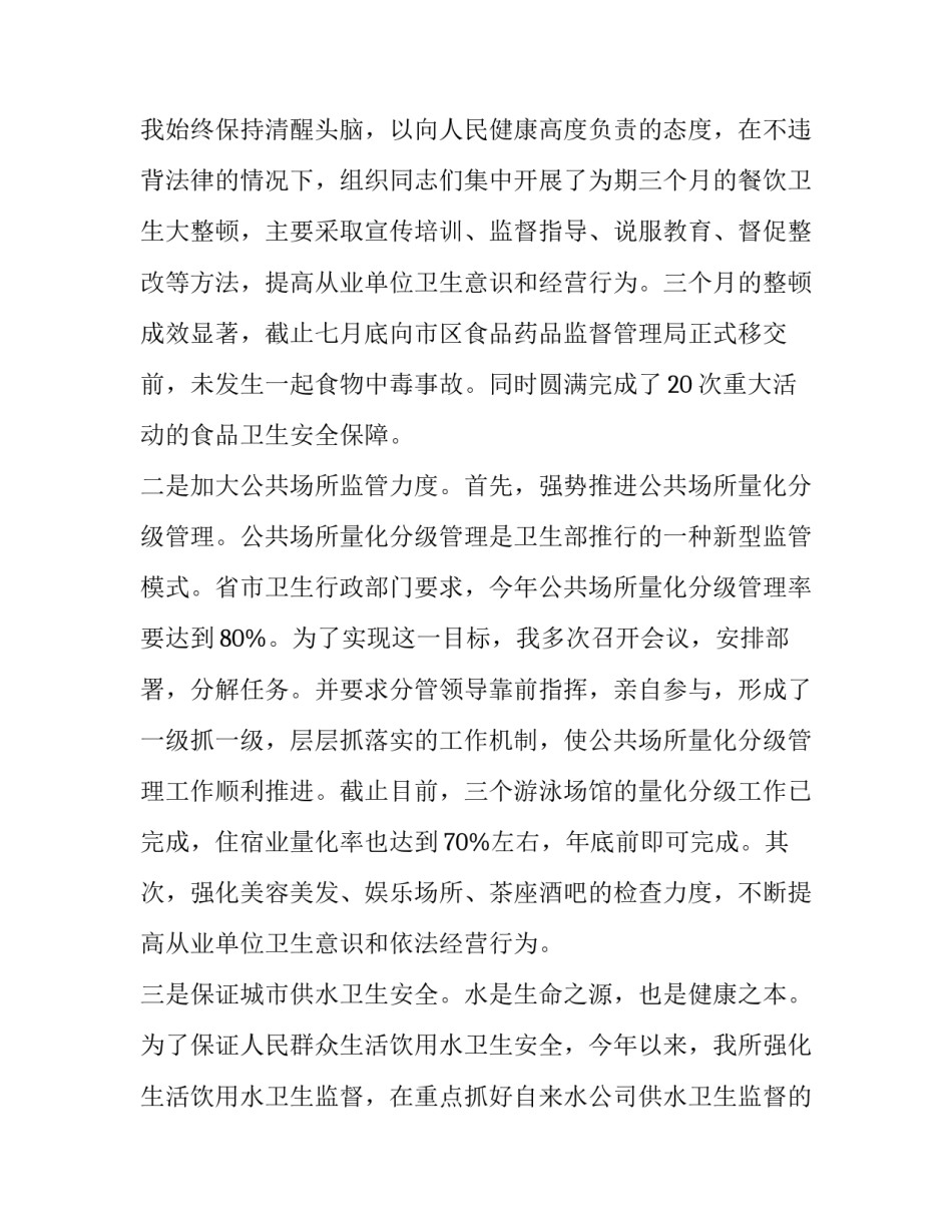 述责述廉报告银行副行长(二十三篇)_第3页