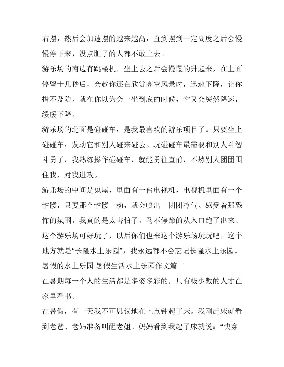 暑假的水上乐园 暑假生活水上乐园作文优秀_第2页