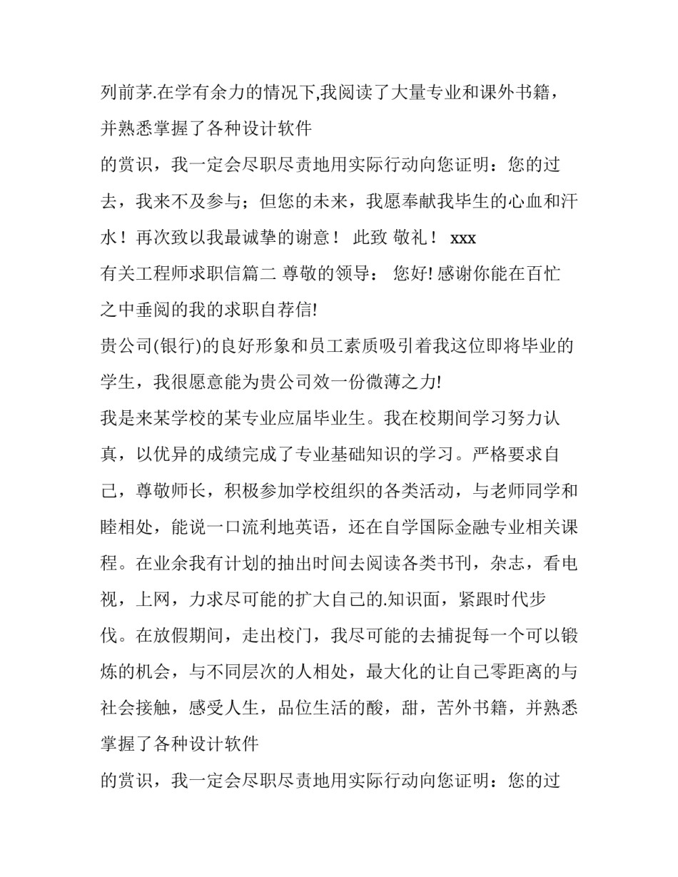 2023年有关工程师求职信(5篇)_第2页