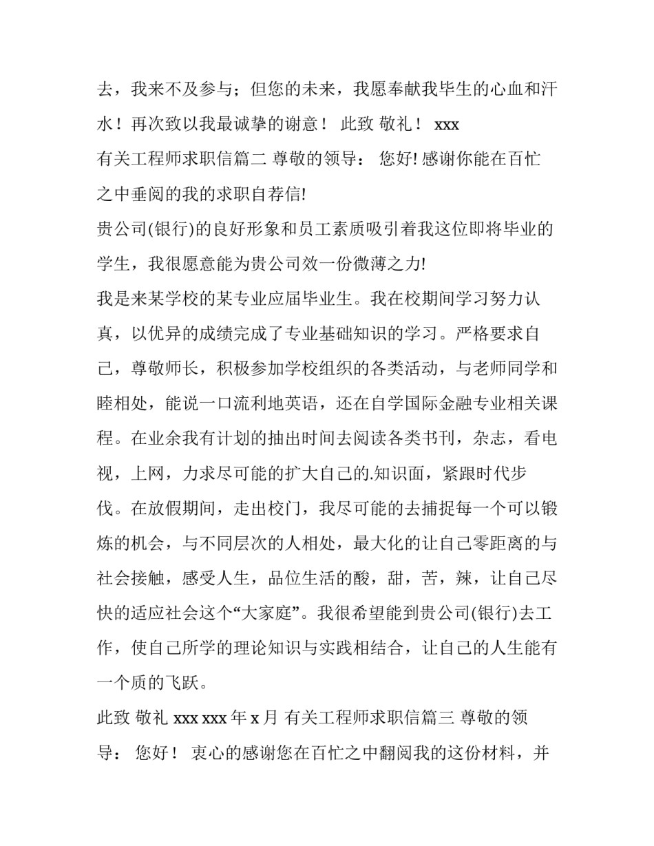 2023年有关工程师求职信(5篇)_第3页