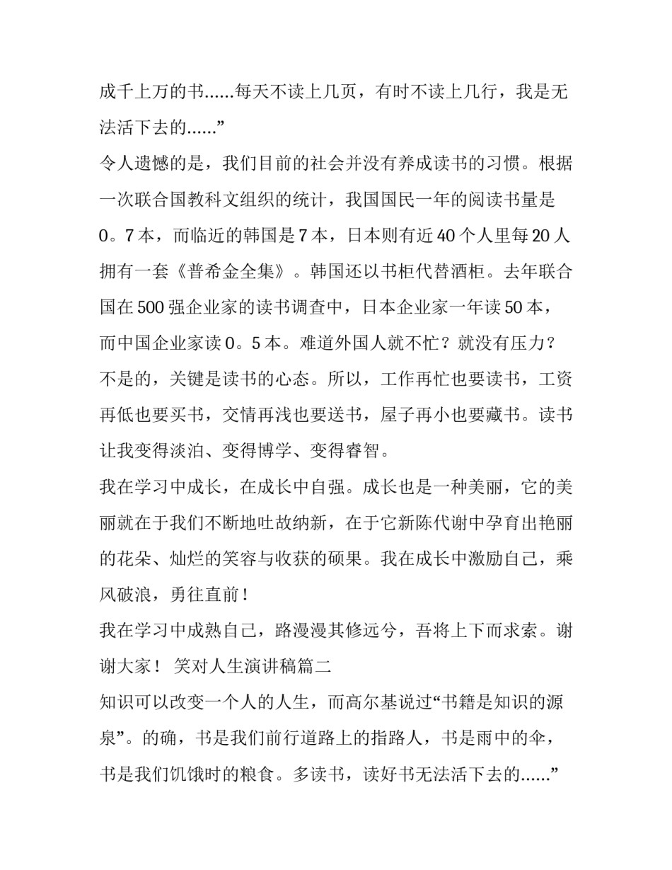 2023年笑对人生演讲稿(通用8篇)_第2页