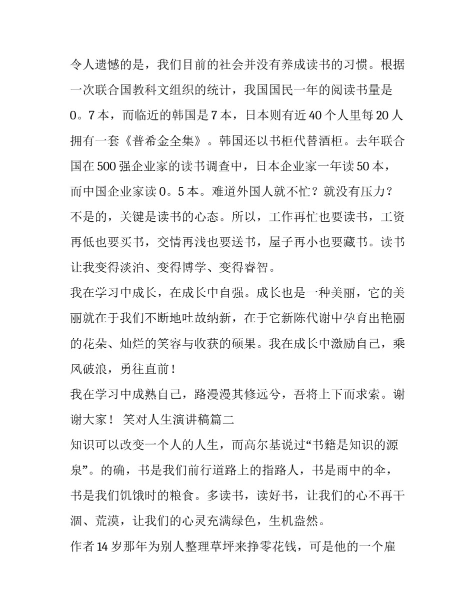 2023年笑对人生演讲稿(通用8篇)_第3页