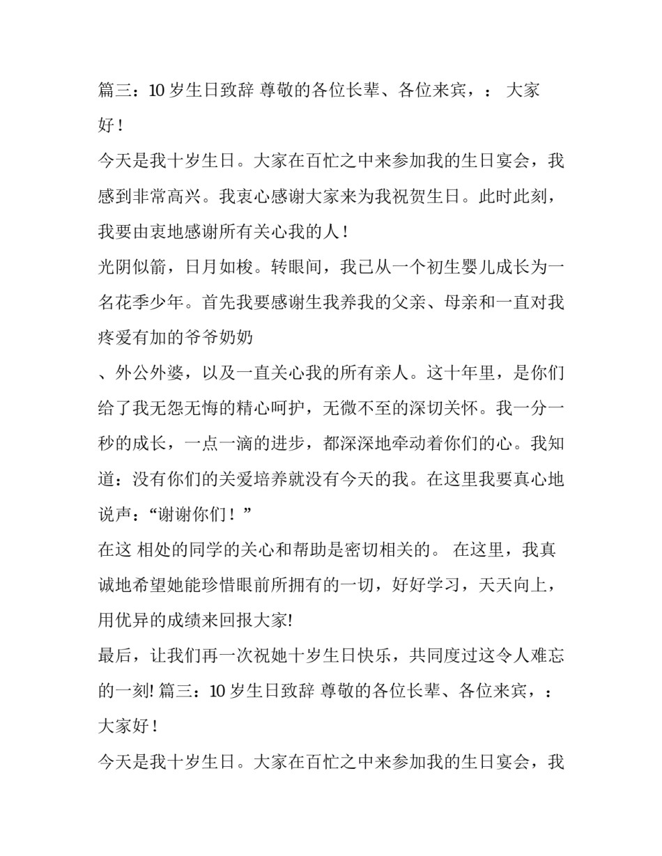 十岁生日同学致辞七篇_第2页