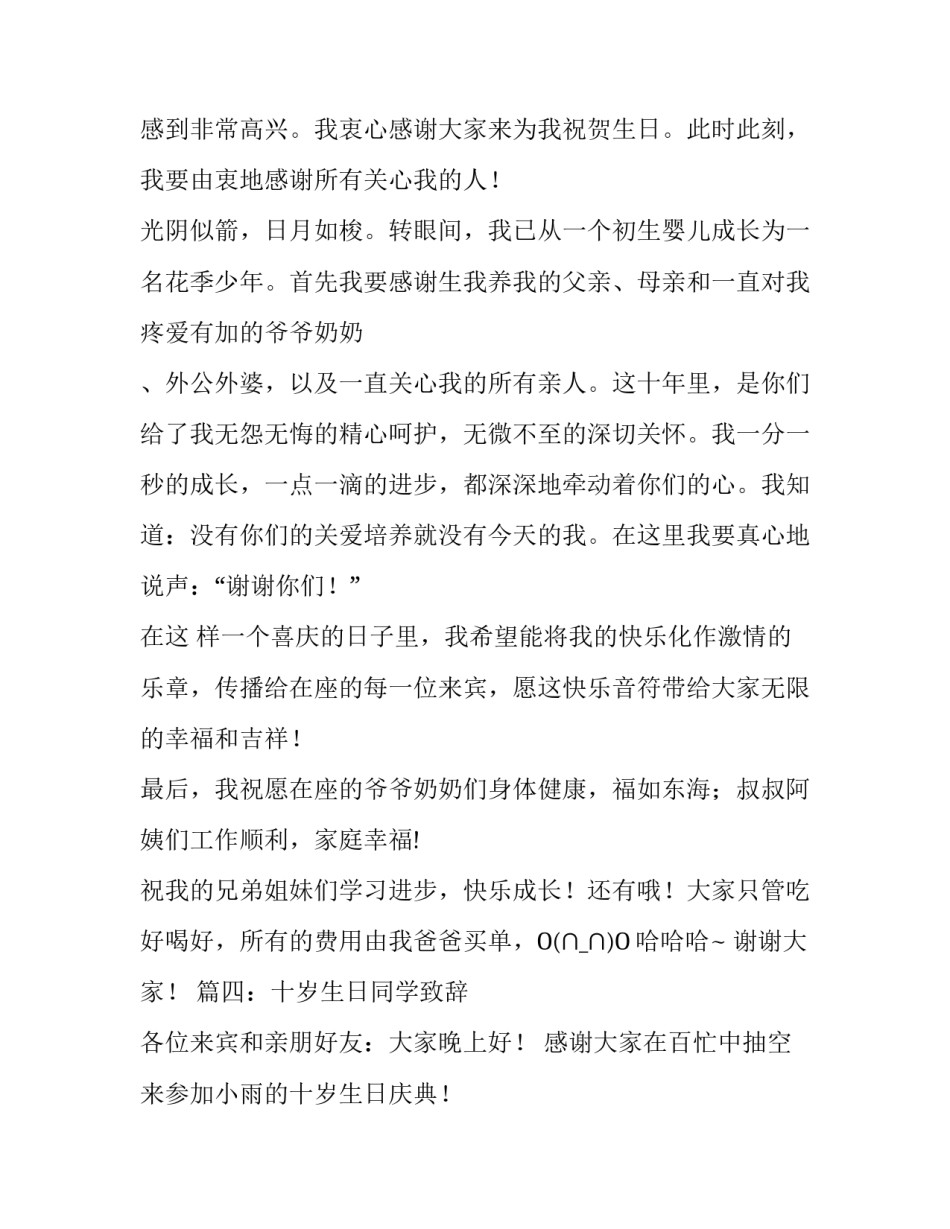 十岁生日同学致辞七篇_第3页