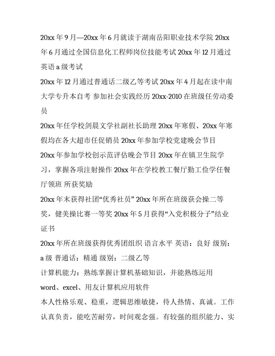 最新专科护理简历 专科护理简历相关技能(六篇)_第3页