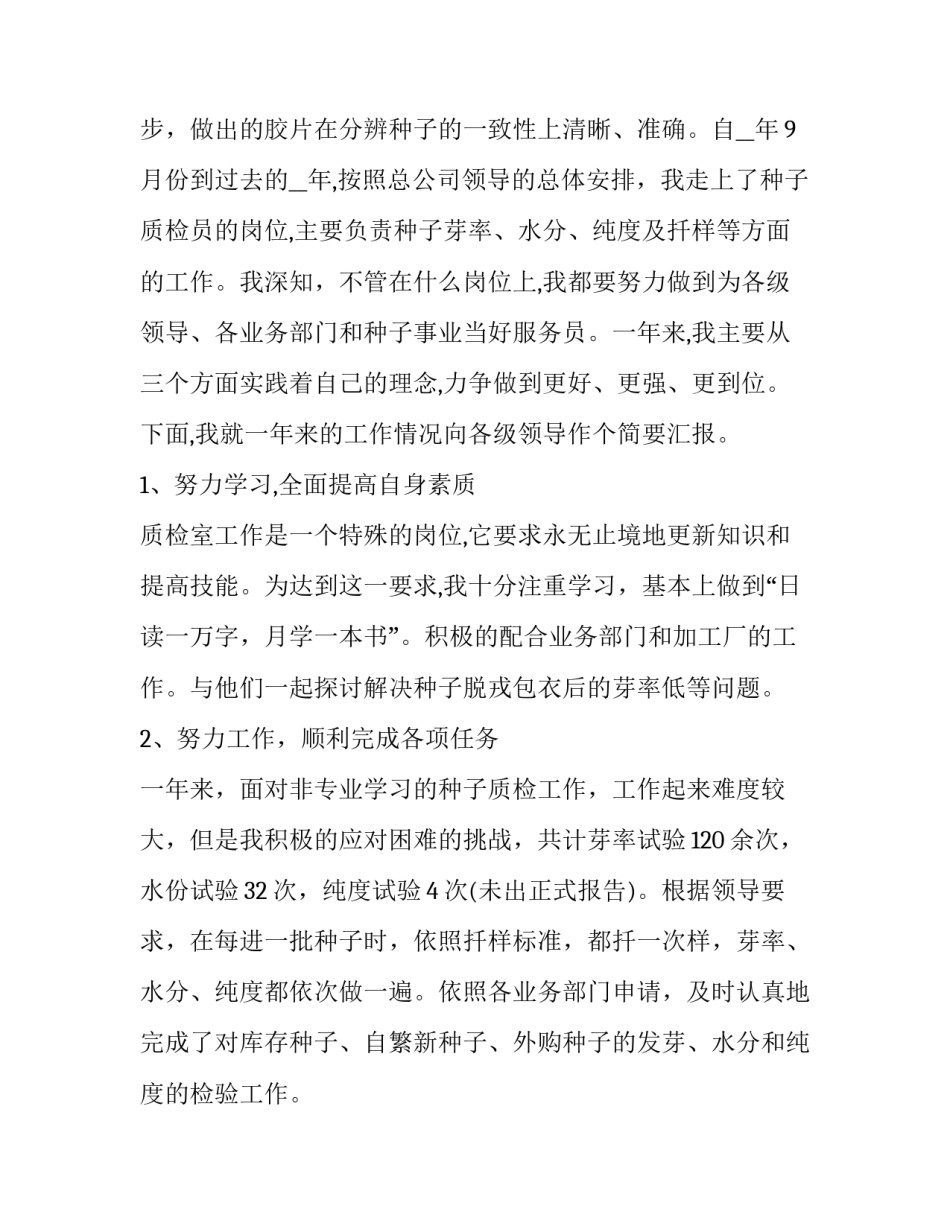 2023年酒店销售个人述职报告 酒店销售个人述职报告(3篇)_第2页